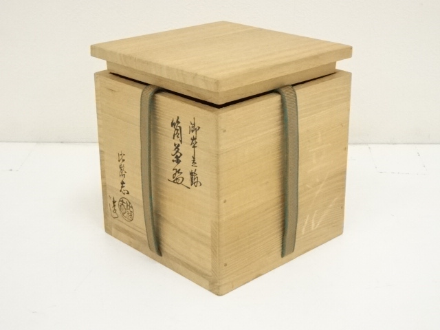 道具 ] - 道具 福森比路志造 御本立鶴筒茶碗（銘：福寿）（前